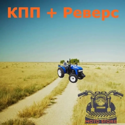 Минитрактора с реверсом в Украине