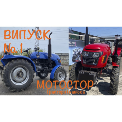 По тракторам. Выпуск №1